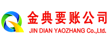 连南金典追债公司